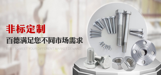 非標(biāo)定制，百德滿足您不同市場(chǎng)需求