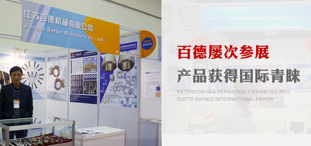 百德屢次參展，產(chǎn)品獲得國(guó)際青睞